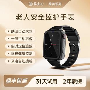 易安心 新款5G老人手表摔倒求救定位全网通 电话影片体温心率乘黄
