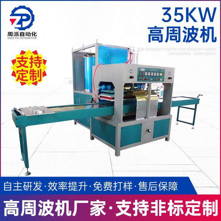 厂家供应高周波机自动滑台塑料熔接机高频热合机纸卡吸塑包装机