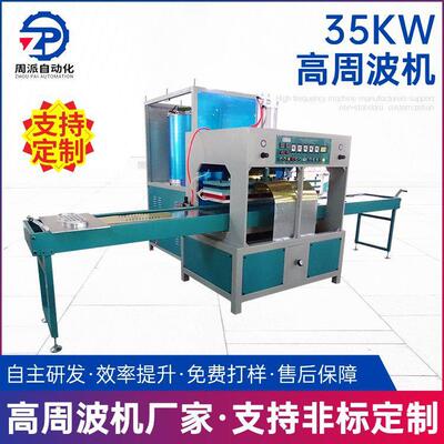 厂家供应高周波机自动滑台塑料熔接机高频热合机纸卡吸塑包装机