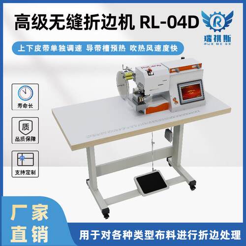 布料塑料薄膜无缝折边机T恤衬衫袖口无痕压胶折边包边服装设备