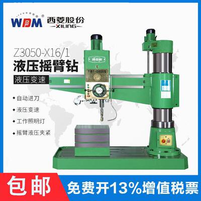 西菱台式钻牀Z3050X16液压摇臂钻牀工业级重型精密钻牀钻孔攻丝多