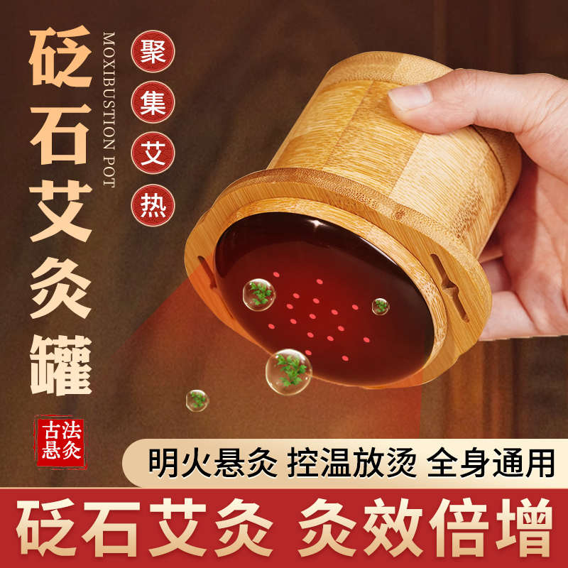 天然砭石艾灸罐木质随身灸全身通用家用器具美容院艾灸罐专用刮痧