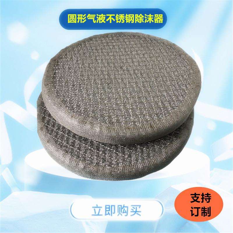 316压波纹不锈钢除过器丝网填充料滤化工油烟316净雾化油水分离网
