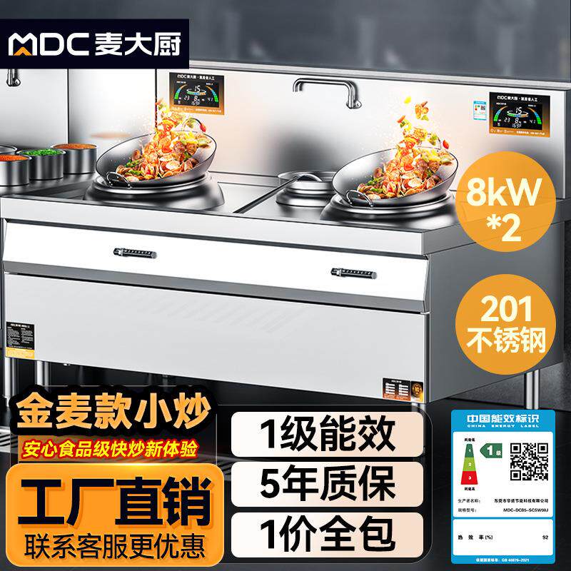 商用电磁灶学校单位食堂厨房设备金麦款双头系列小炒炉