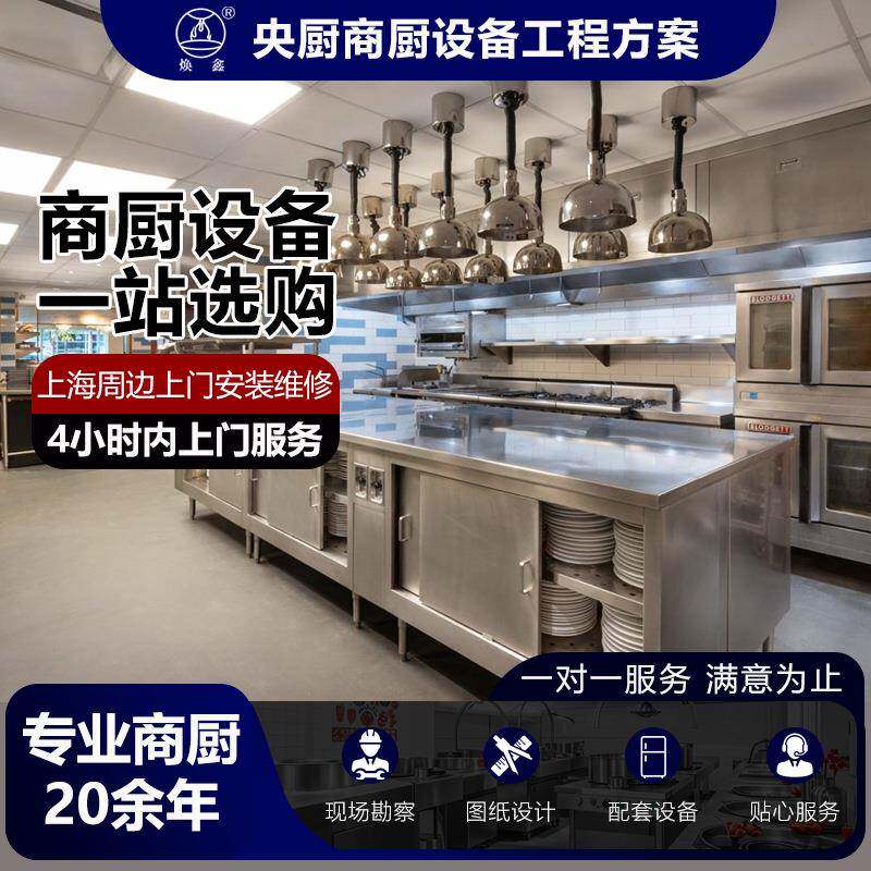 央厨商用酒店餐饮饭店整体中央厨房全套设备承接食堂工程设计安装