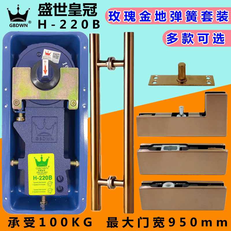 玫瑰金地弹簧H-220B有无框玻璃门顶片上下曲夹配件地弹簧全件套装