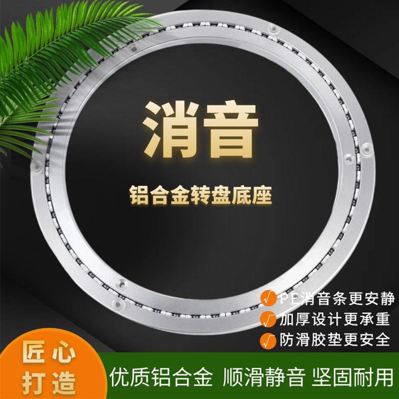 餐桌转盘底座铝合金消音转芯轴承大理石玻璃实木圆桌转圈旋转轨道
