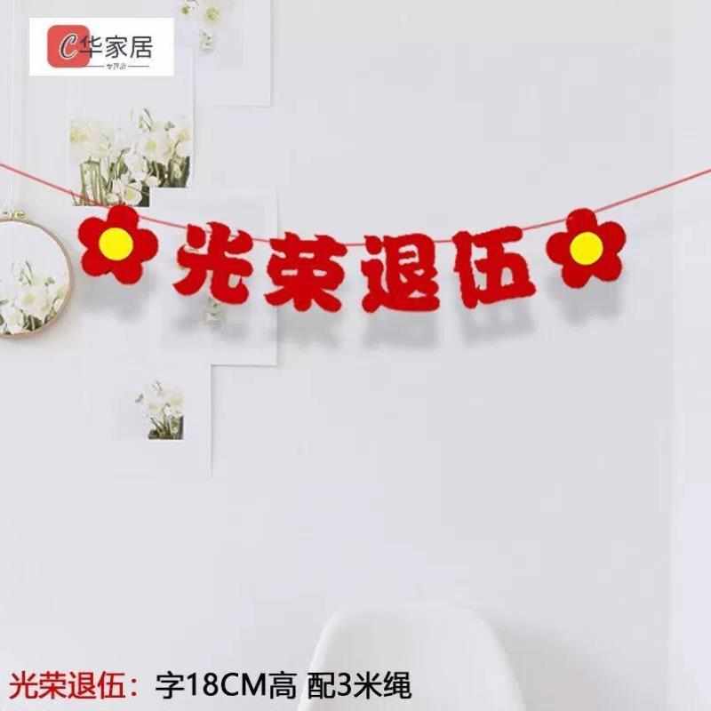 罗伦思途光荣退役横幅退伍布置退休欢送氛围装饰同事荣退宴会场景