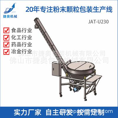 粉末颗粒破碎料振动提升机无轴不锈钢机械螺旋上料机JAT-U230