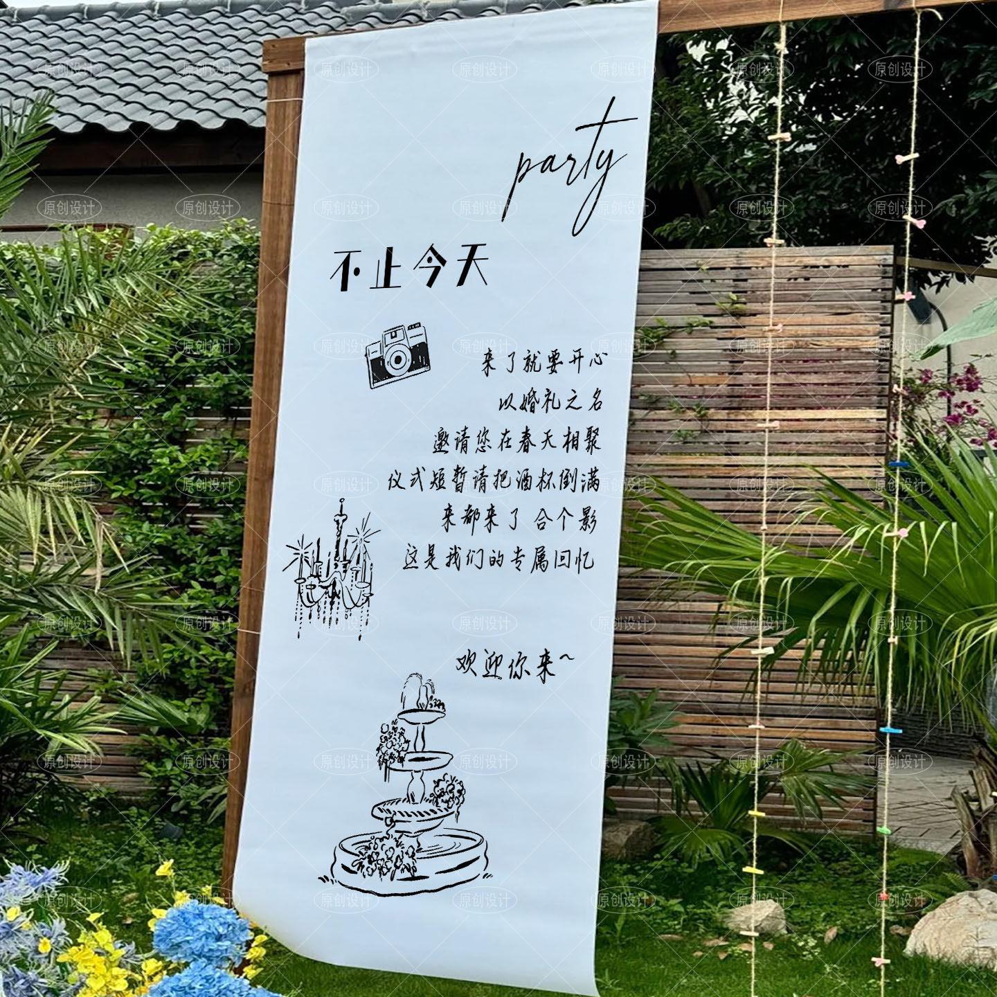韩式ins风户外草坪婚礼挂布结婚布置装饰长条背景布订婚文字条幅