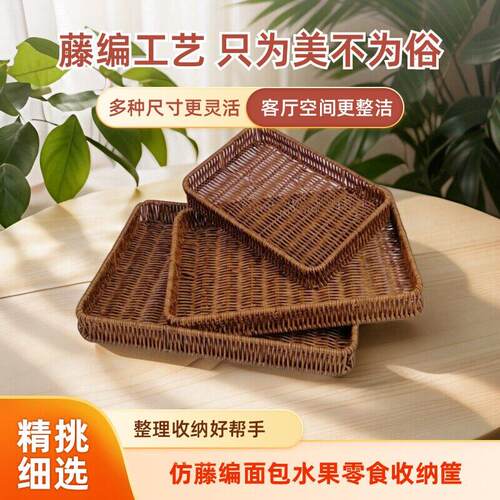 手工彷藤编水果筐面 面包篮藤编直身加固款长方形面 面点陈列整理