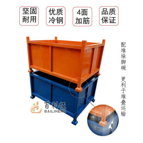 厂家直销箱金属物铁流周转钢板制料箱重型箱MBF-0系周转笼废料折