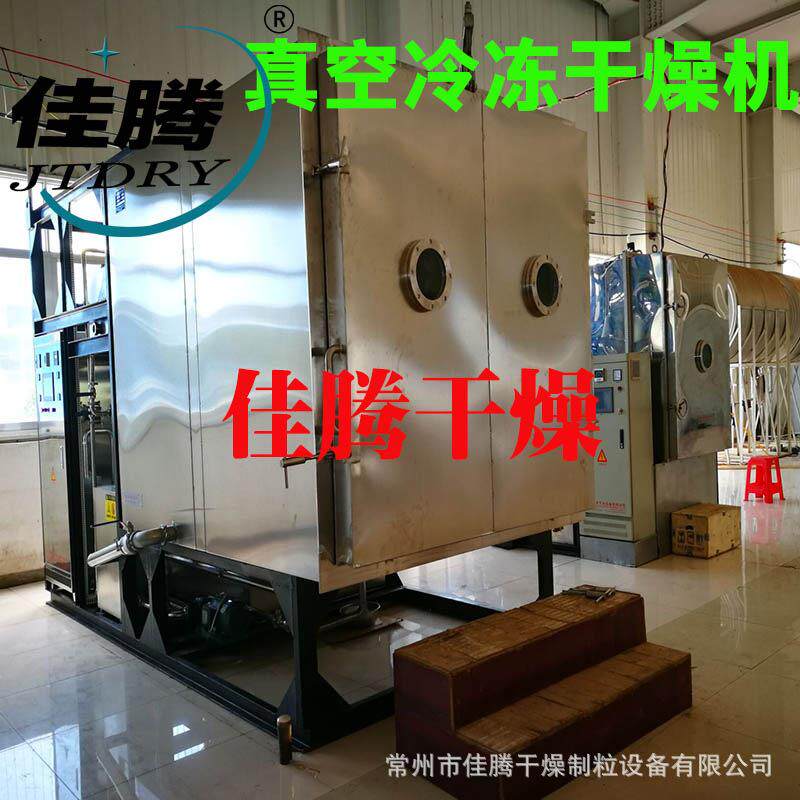 真空冷冻干燥机香蕉冷冻烘干机各类农产品干燥机