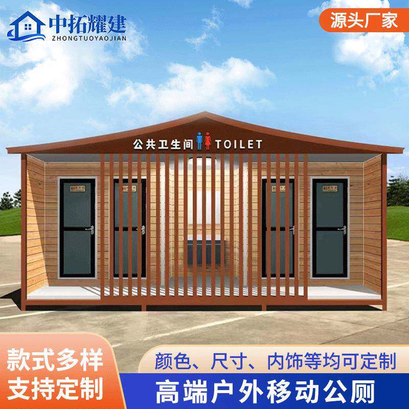 移动厕所卫生间户外公共洗手间室外淋浴一体景区环保成品公厕