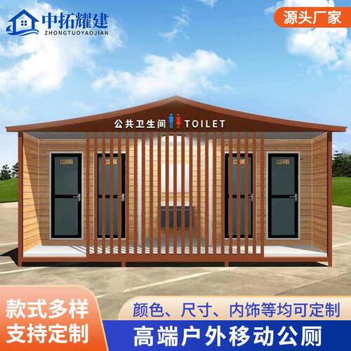 移动厕所卫生间户外公共洗手间室外淋浴一体景区环保成品公厕