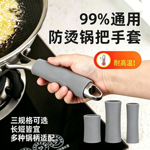 炒锅把手防烫隔热套不锈钢硅胶