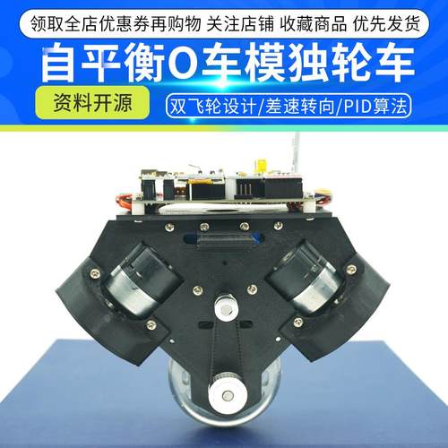开 源自平衡O型车模单轮车 智能车竞赛 单轮平衡小车组PID控制算