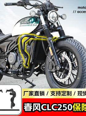适用于clc250保险杠防摔防撞竞技护杠摩托车保险杠改装配件