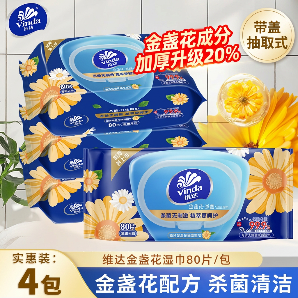 维达金盏花卫生湿巾80片4包家用带盖抽取式杀菌洁肤湿纸巾湿巾纸