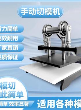 手动模切机刀模专用压模机手动皮具裁剪下料机手工制作材料下料机