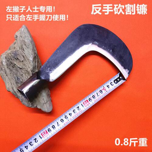 左手镰刀半柴镰勾刀反手刀左撇子专用刀农具手工锻打砍树割草柴刀