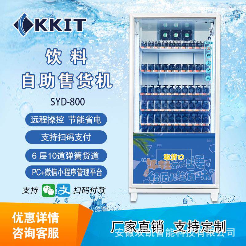 单门扫码自动售卖机24小时饮料自动售货机无人自助贩卖机商用