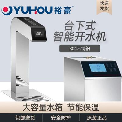 YUHOU裕豪嵌入式吧台开水机台下式开水机商用大容量奶茶店咖啡店
