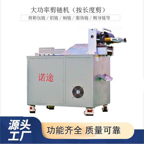 自动大功率剪链机按个数长度个数剪链机粗链剪链机数控饰品剪链机