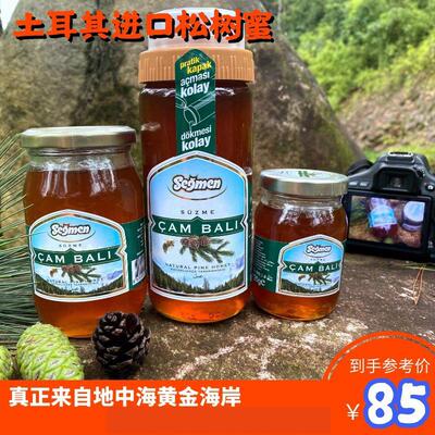 土耳其进口赛格松树蜜 PURE HONEY 640G delivery free 蜂蜜 树蜜