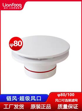 炼风超级出风口新风系统家用端可调大风量75散流平风口纯新材料