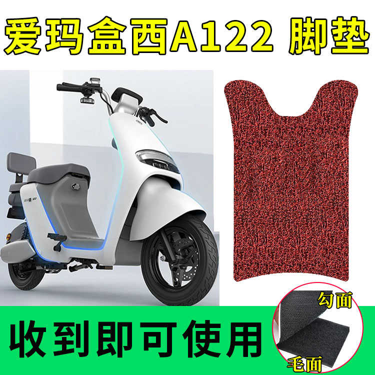 适用爱玛盒西A122电动车脚垫引擎MAX电瓶车脚踏垫踩脚垫TDT3173Z
