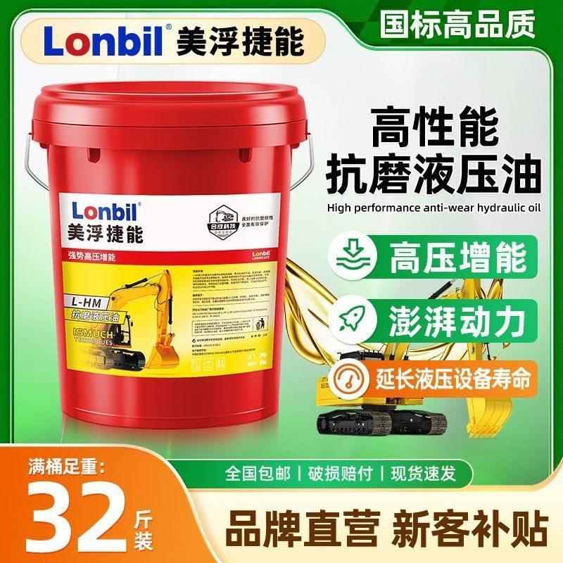 抗磨液压油46号68#32#高压耐磨18升怪手堆高机堆高机装载机用大桶