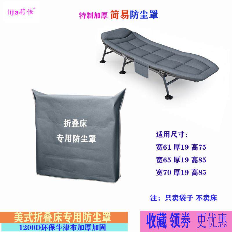 美式折叠床专用防尘罩单人午休午睡休闲 床加厚牛津布简易收纳袋