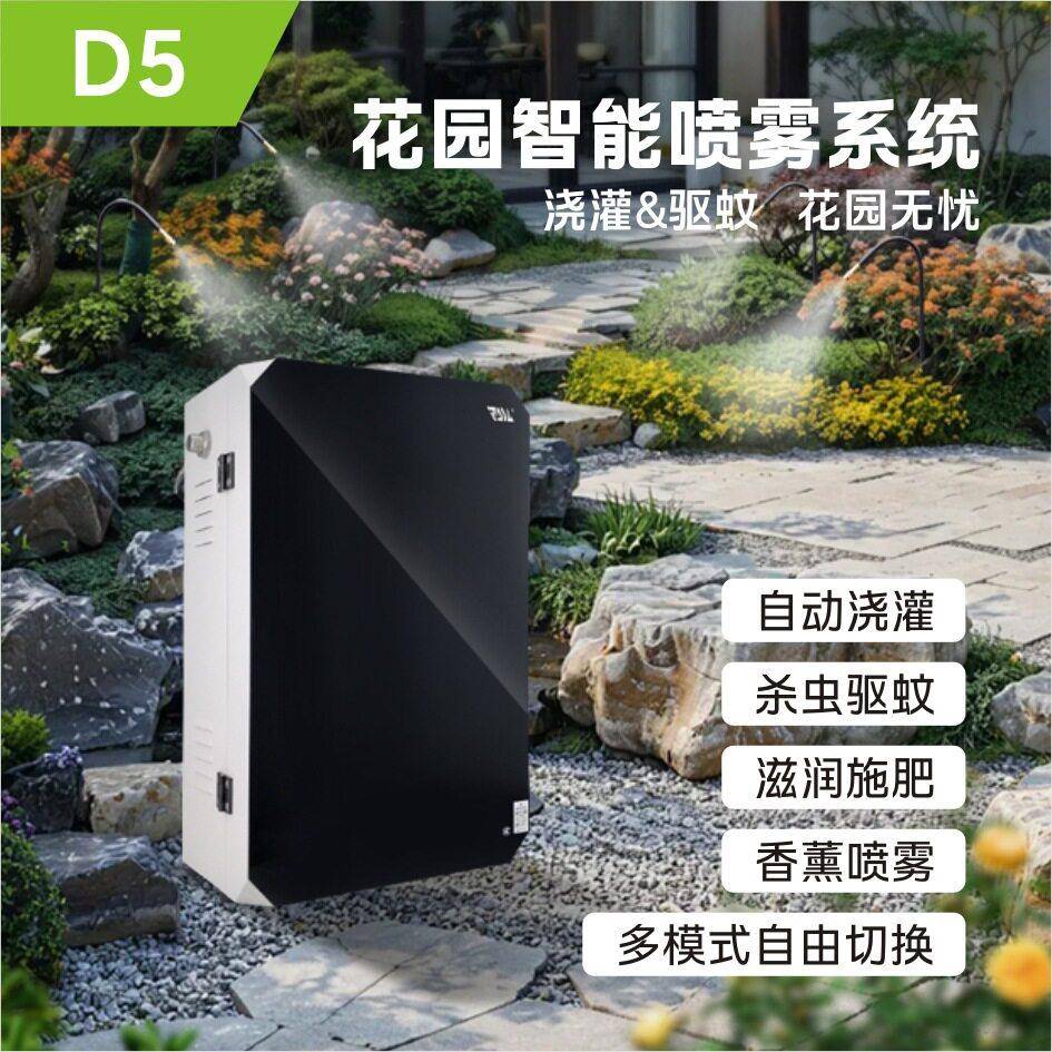 庭院驱蚊神器别墅花园院子露台自动定时喷雾灌溉智能灭蚊系统
