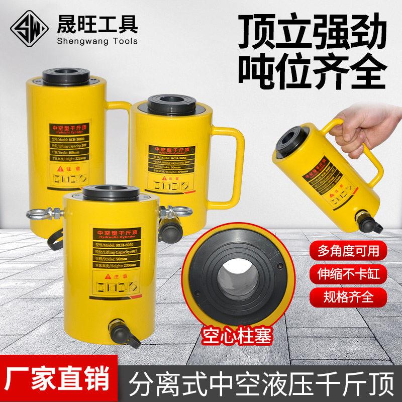 晟旺工具中空液压千斤顶10T20T30T60T100T张拉两用空心穿心千斤顶