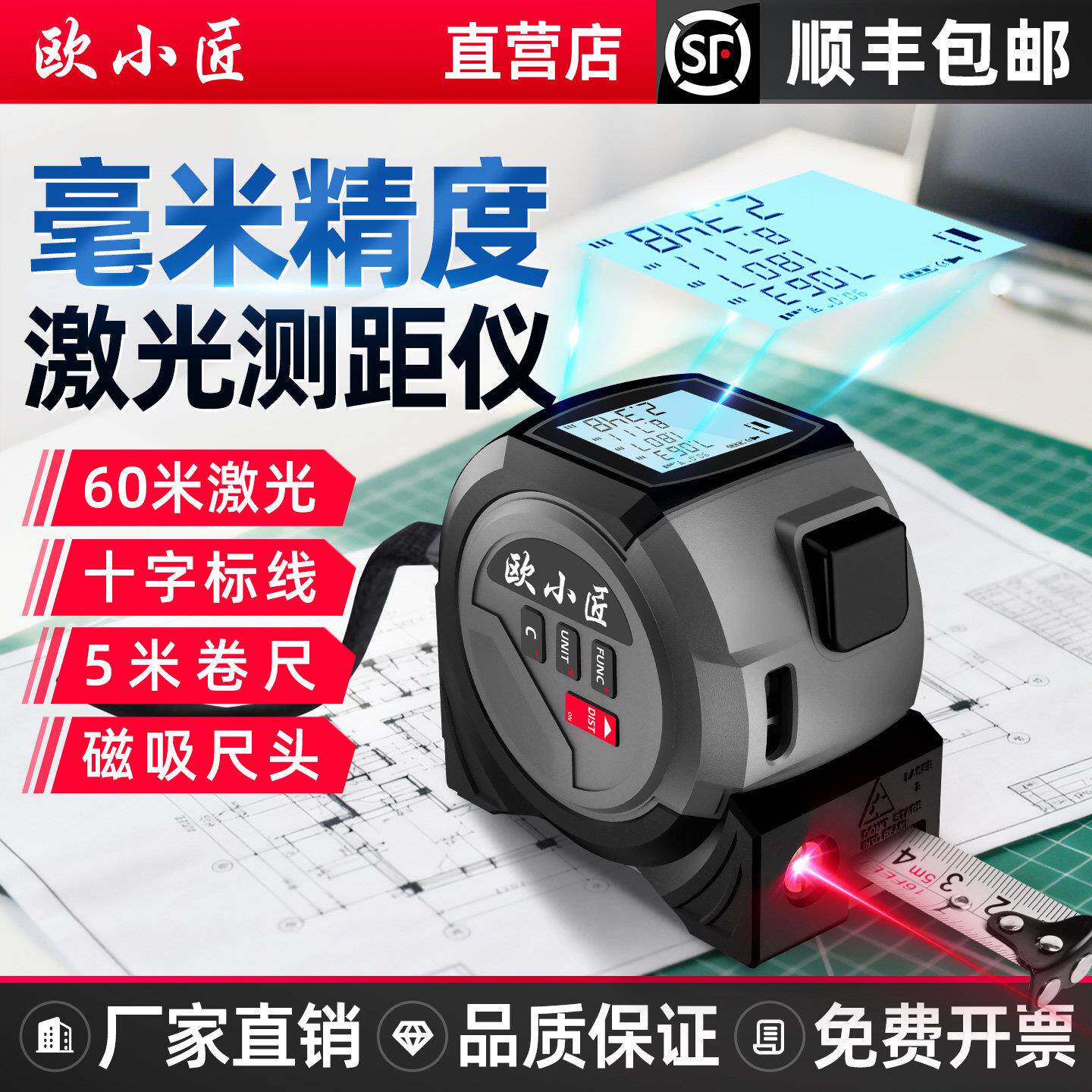 欧小匠卷尺测距仪激光电子尺毫米计量测绘尺高精度量房仪器绘图尺
