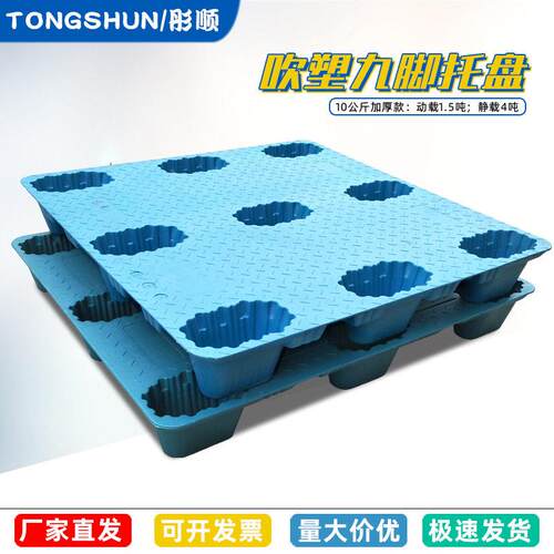 wow塑料托盘仓库叉车吹塑九脚塑料托盘物流仓库平面塑胶卡板