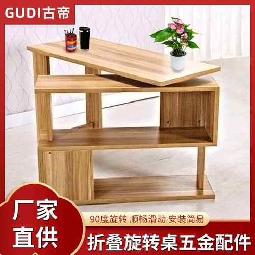 古帝多功能家具折叠旋转桌书桌餐桌收纳桌小旋风五金配件连接件