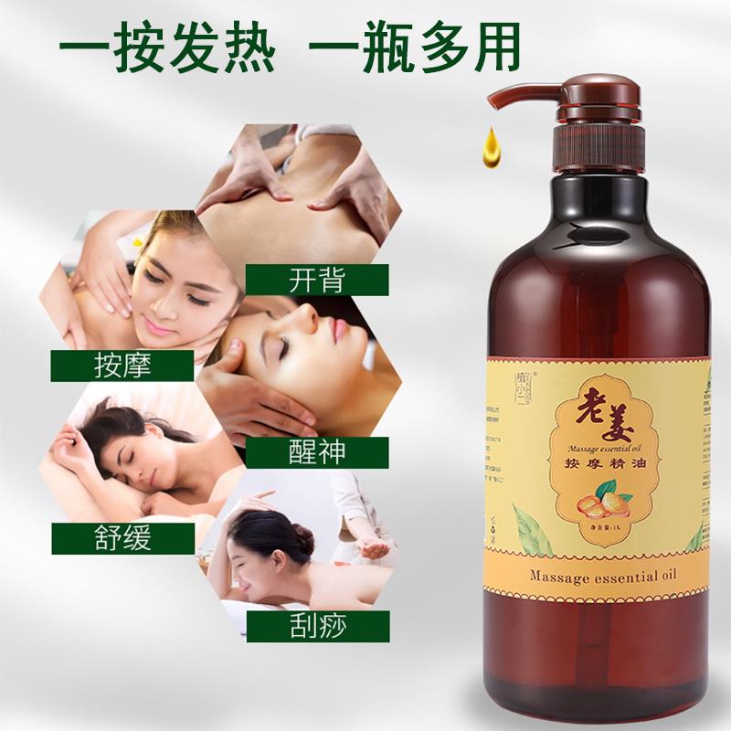 正品老油艾草生姜植刮物身姜体痧经spa精油按摩全身通络发热开背