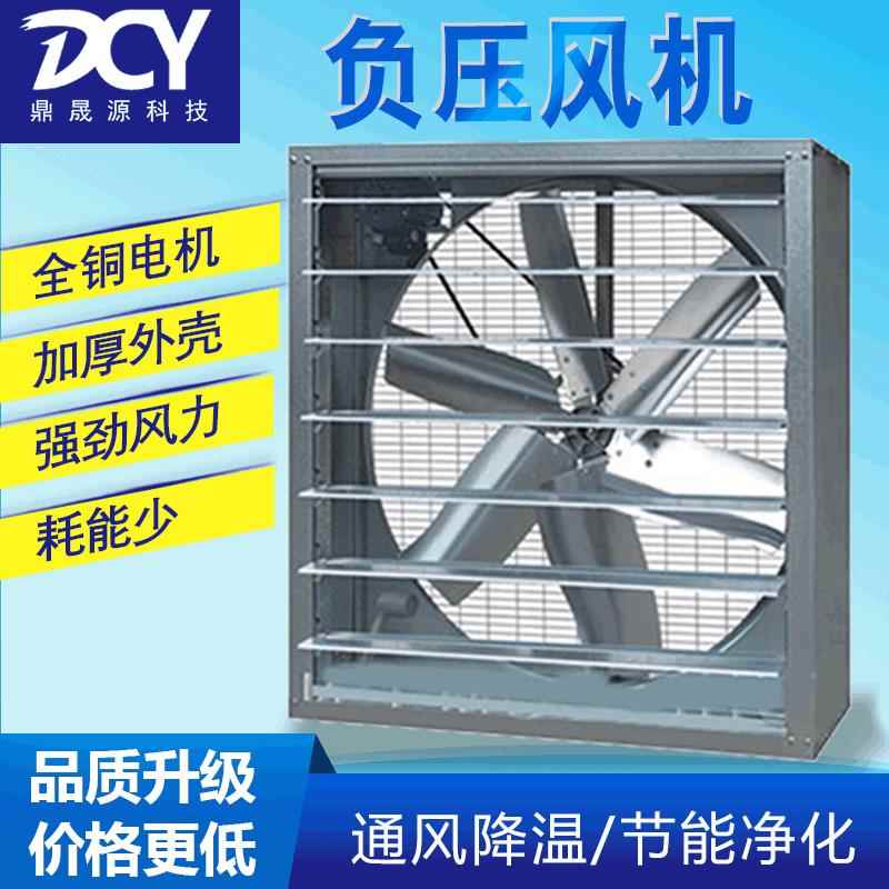 大功率工业排风换气扇1380型负压风机厂房车间散热抽风机降温设备