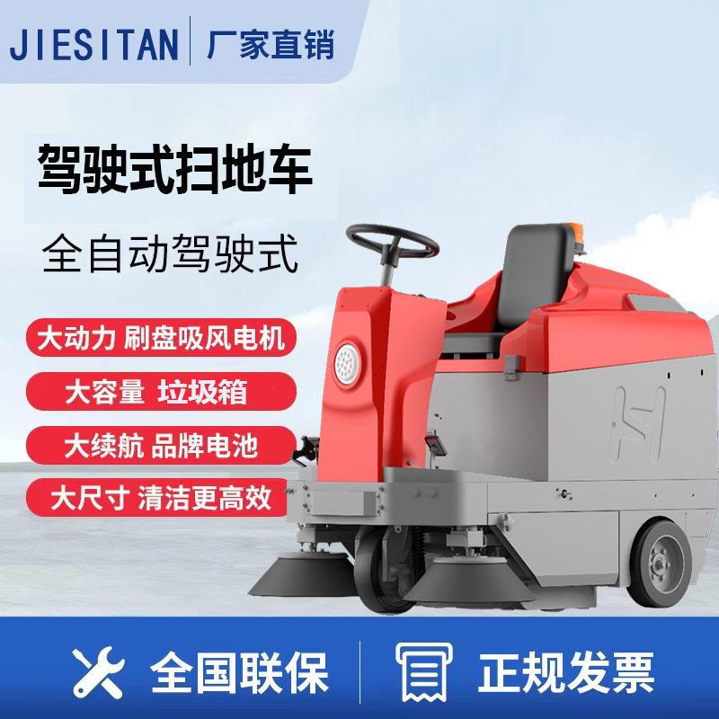 洁斯坦s3驾驶式扫地机工厂车间物业小区医院仓库景区电动清扫车