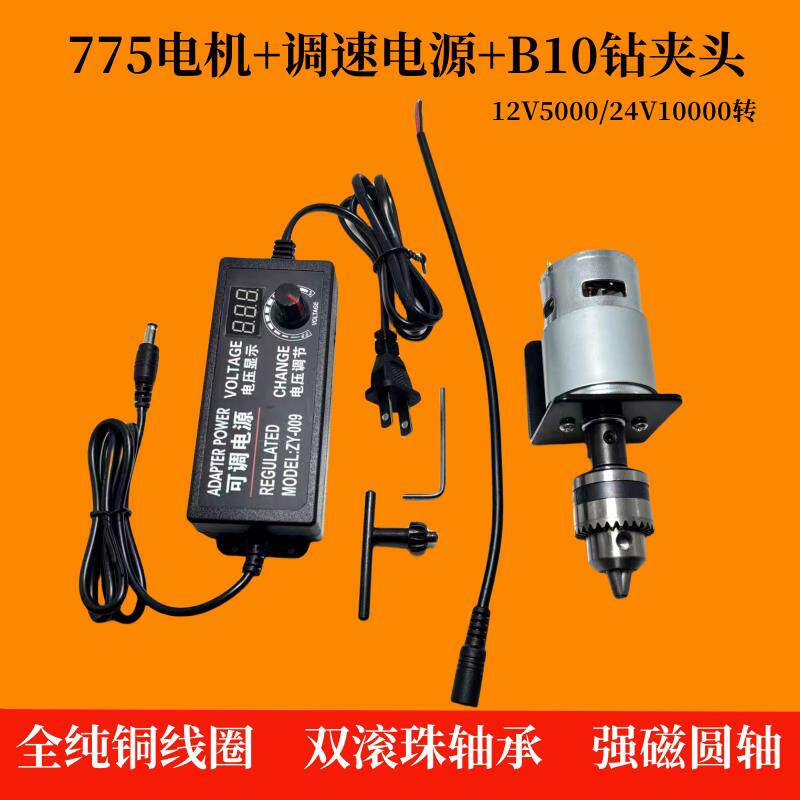775电机高速纯铜线马达12V24V双轴承简易台钻手电钻夹头电动工具