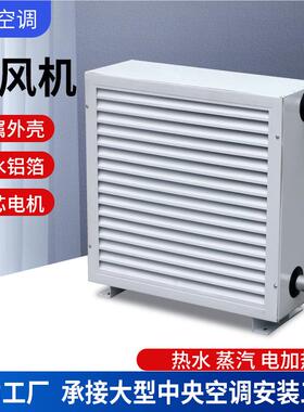 电加热电暖风机大棚暖养殖机厂房工业蒸汽URK型风暖机工业暖风风