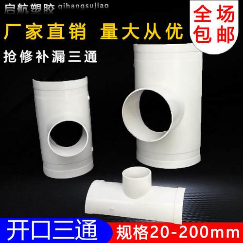 PVC开口三通补漏片排水管件快速抢修配件接头器110哈夫节50变径75