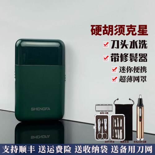 电动剃胡刀往复式单刀头水洗迷你男士刮胡刀卡片式充电胡须刀可携