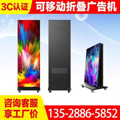 LED广告机电子海报屏户外立式广告机P2.5全面屏可移动可折叠屏幕