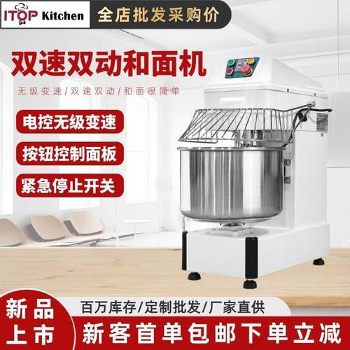商用全自动和面机25公斤揉面机蛋糕店餐厅饭店电动无级变速和面机