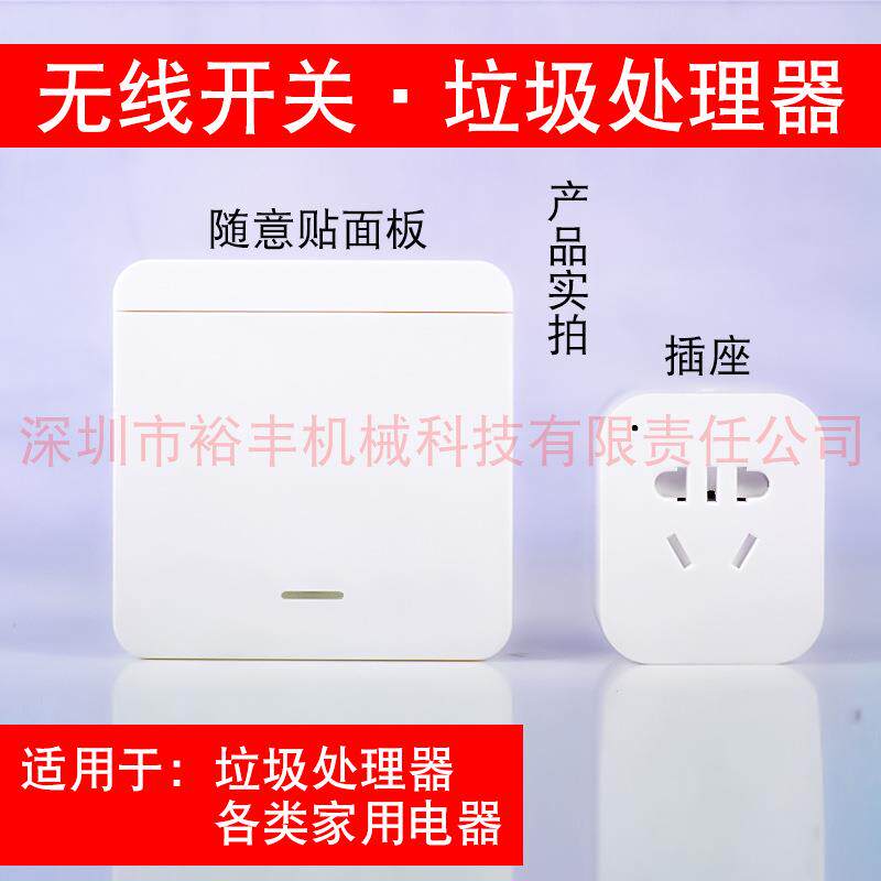 无线开关厨房垃圾处理器配件智能免布线无线遥控开关随意贴