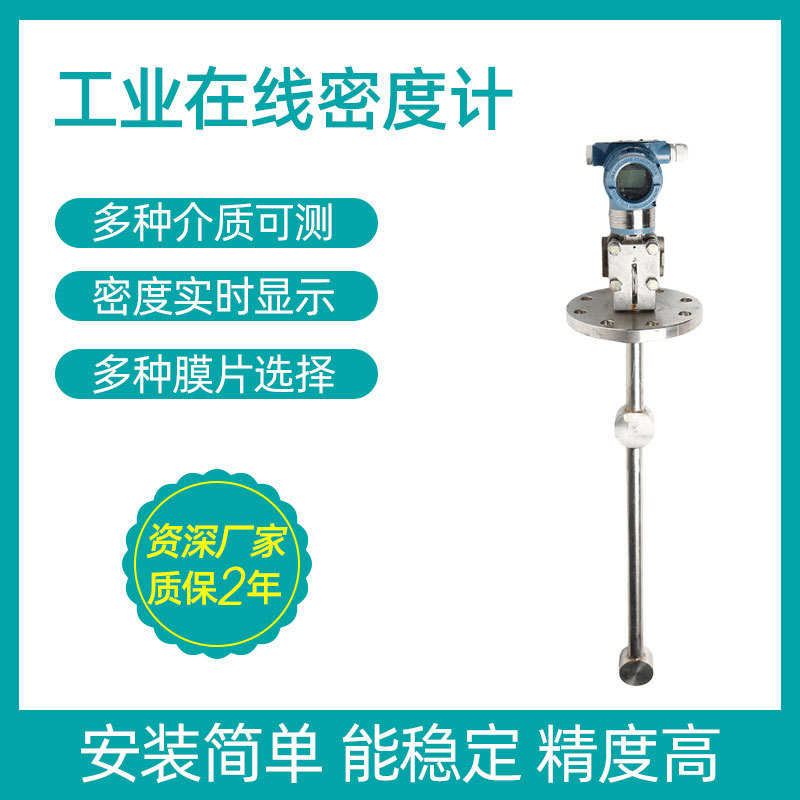 工业在线密度计管道插入侧装差压式泥浆脱硫石灰水在线密度计浓度
