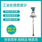 脱硫浓度侧差密度装 石灰水 计压密度插入在线在线计管道工业泥浆式